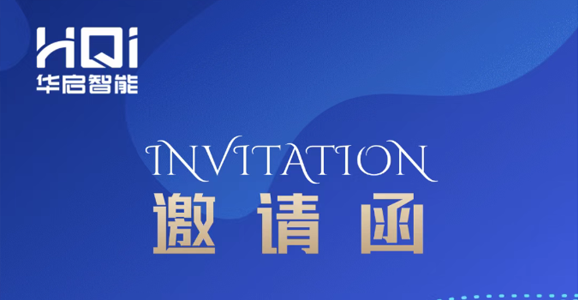 【邀请函】聊车城(中国)智能诚邀您参与“第...
