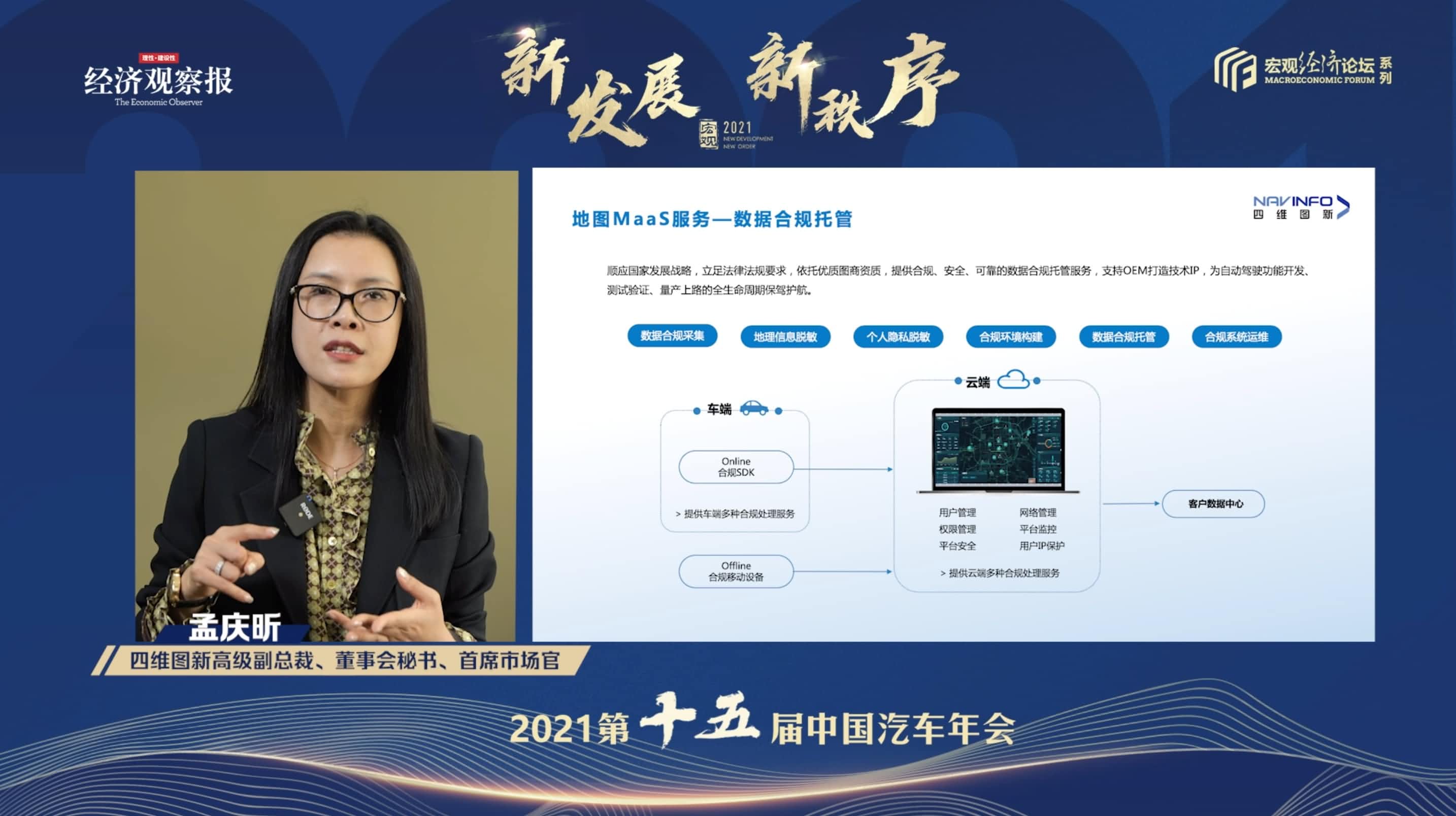 聊车城(中国)孟庆昕：地图是未来保持智能汽车数据洪流运转的重要载体